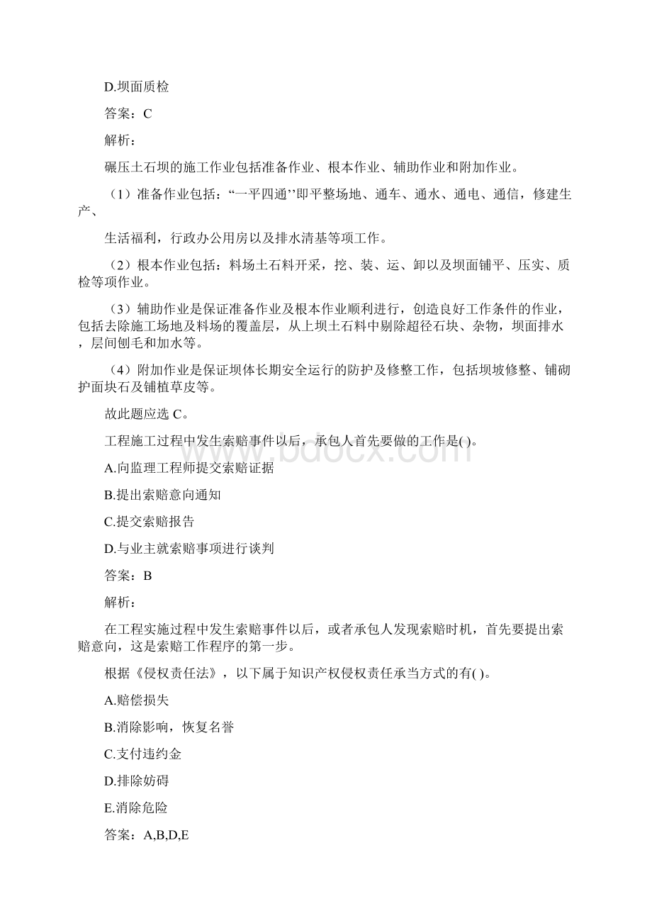 二级建造师考试题下载5篇.docx_第2页