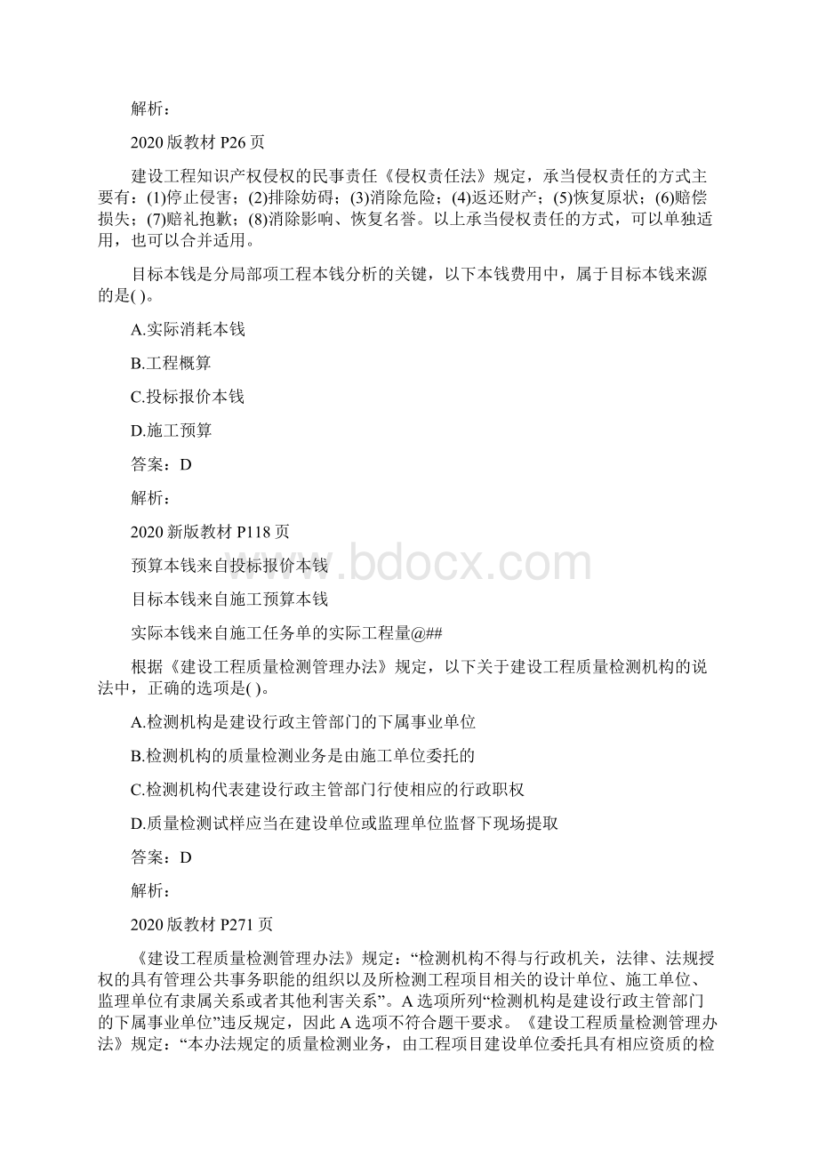 二级建造师考试题下载5篇.docx_第3页