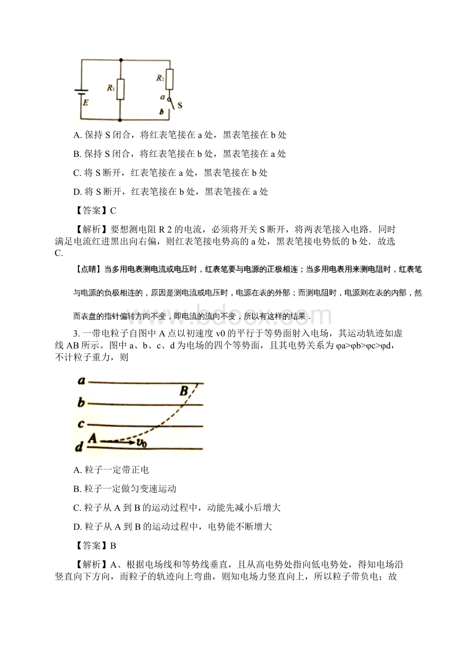 学年广东省佛山市高二上学期期末教学质量检测物理试题 解析版Word文档下载推荐.docx_第2页