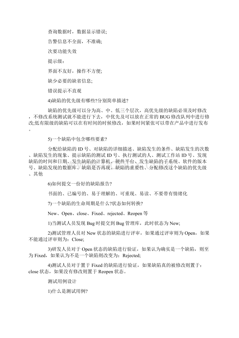 计算机三级软件测试技术基础常见问题Word文件下载.docx_第2页