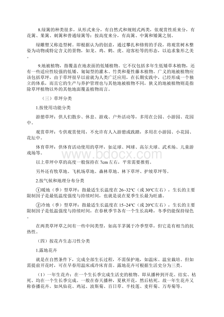 园林绿化基础知识.docx_第2页