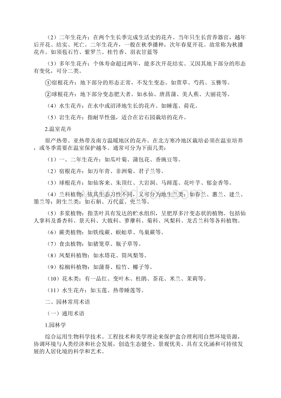 园林绿化基础知识文档格式.docx_第3页