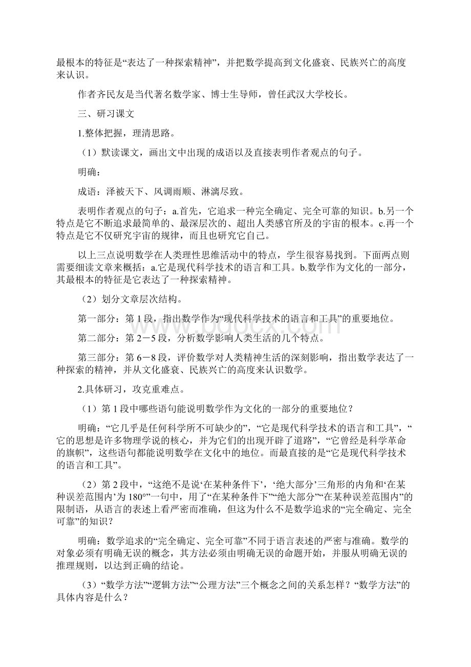 高中语文第六册教案全集新教材Word下载.docx_第2页