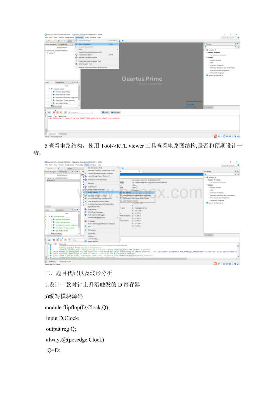 西北工业大学数字电子技术基础实验报告实验3.docx_第3页