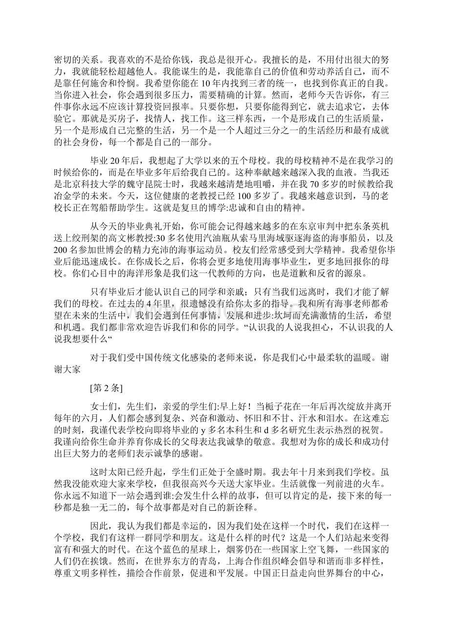 最新大学生毕业典礼主题发言稿范文5篇.docx_第2页