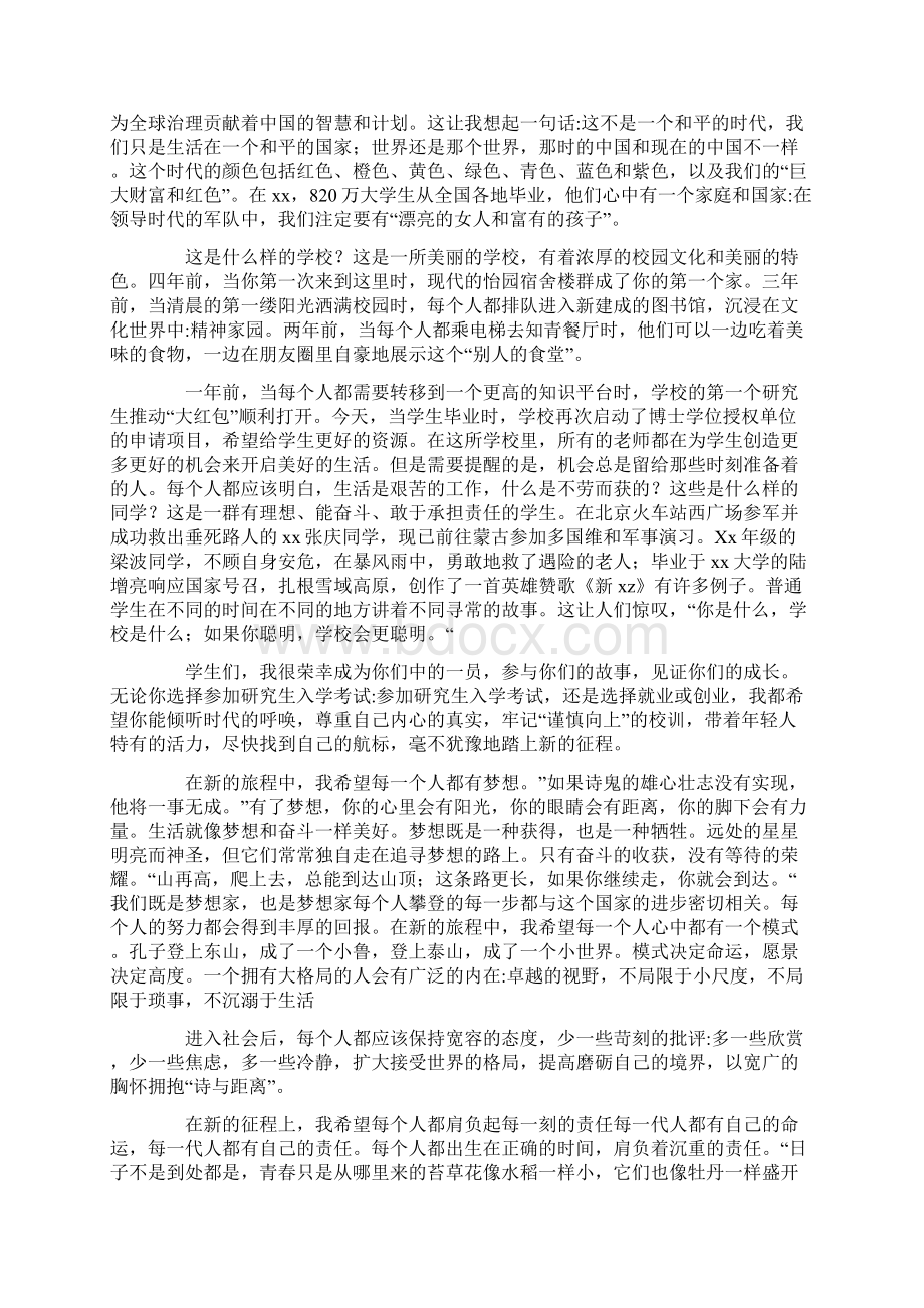 最新大学生毕业典礼主题发言稿范文5篇.docx_第3页