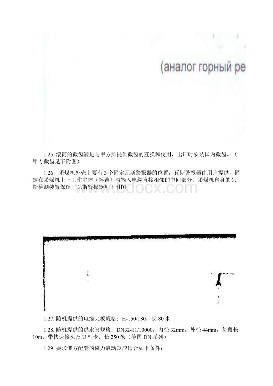 附录13出口俄罗斯500采煤机技术协议.docx_第3页