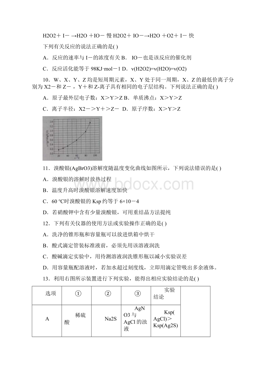 高考新课标全国卷1理综试题及答案高清Word.docx_第3页