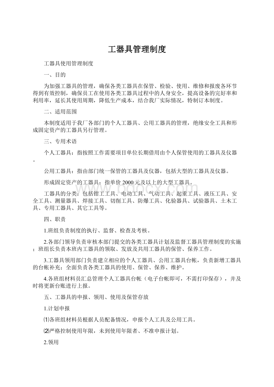 工器具管理制度.docx_第1页