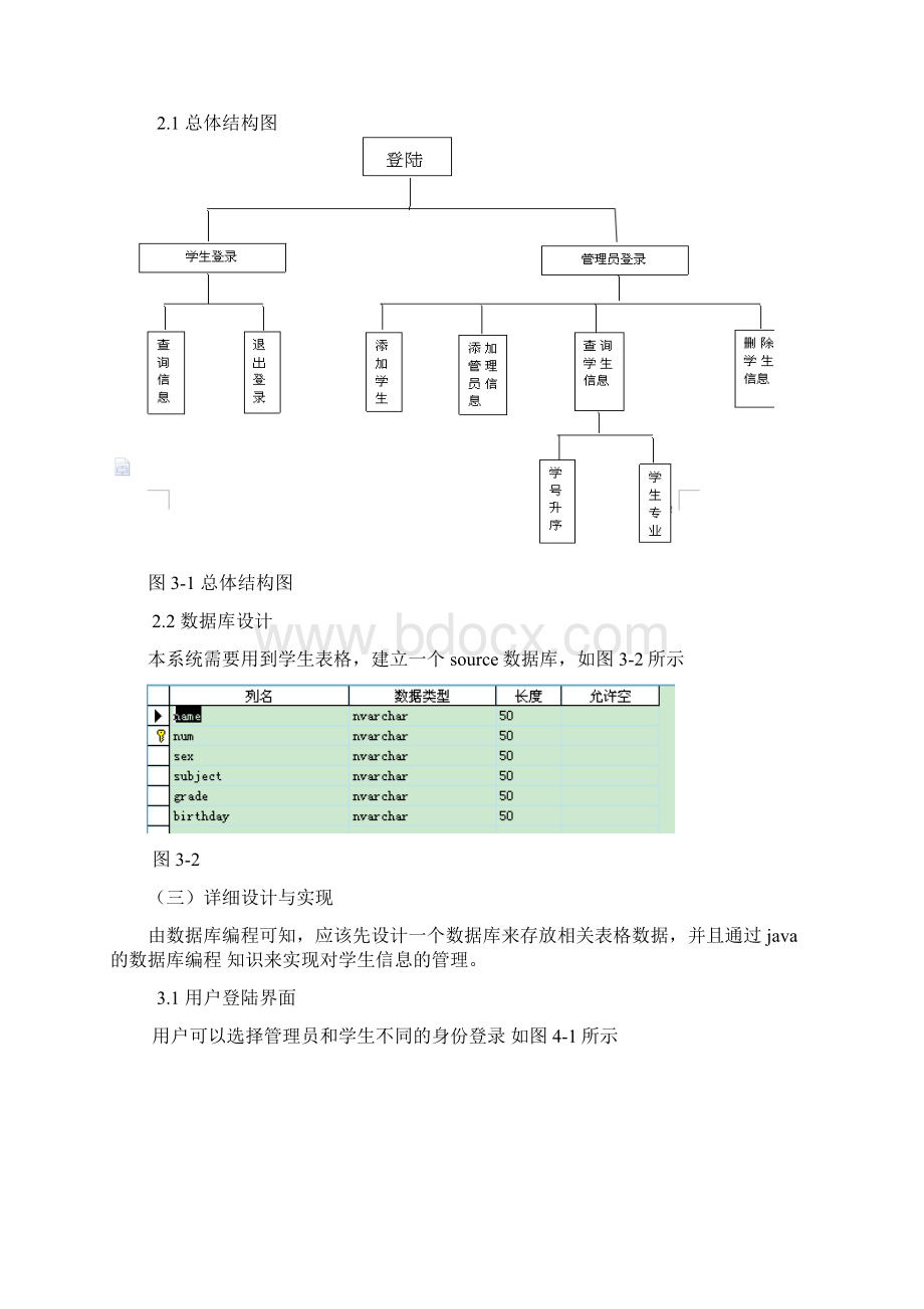 基于Java的学生学籍管理系统1.docx_第3页