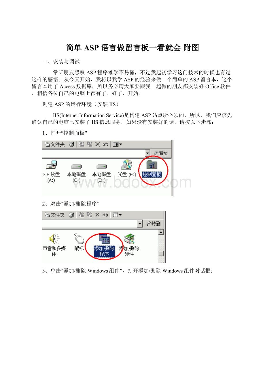 简单ASP语言做留言板一看就会附图.docx