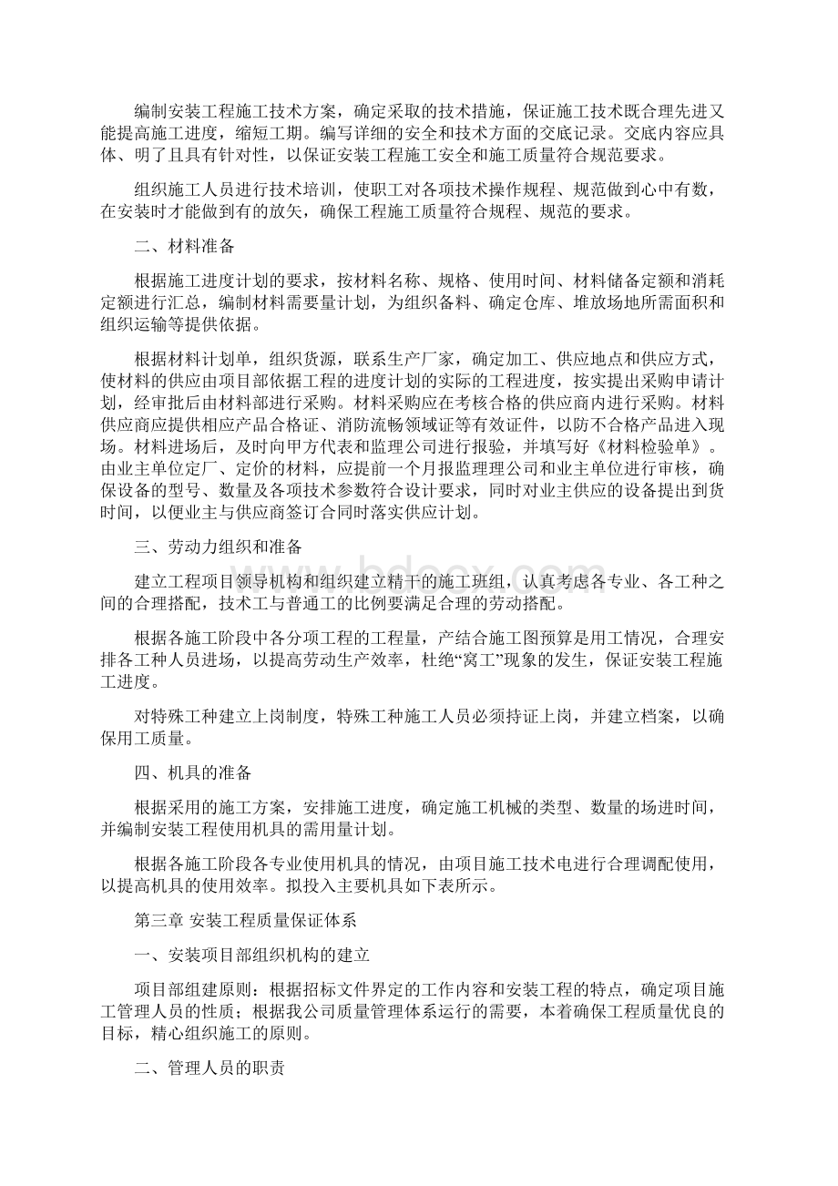 技术及安全保证措施Word格式文档下载.docx_第2页