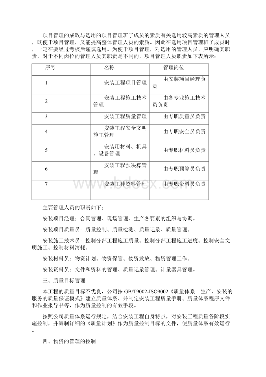 技术及安全保证措施Word格式文档下载.docx_第3页