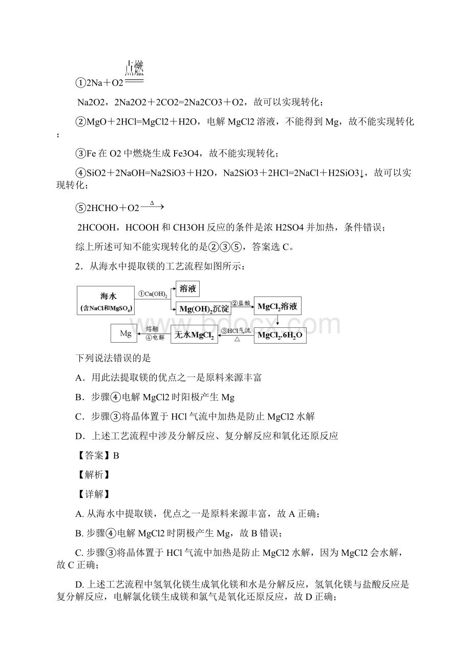 化学化学物质的分类及转化专项Word格式文档下载.docx_第2页