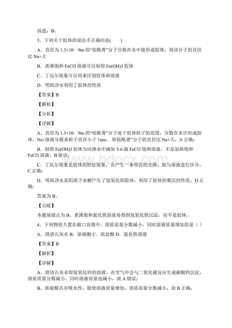 化学化学物质的分类及转化专项Word格式文档下载.docx_第3页