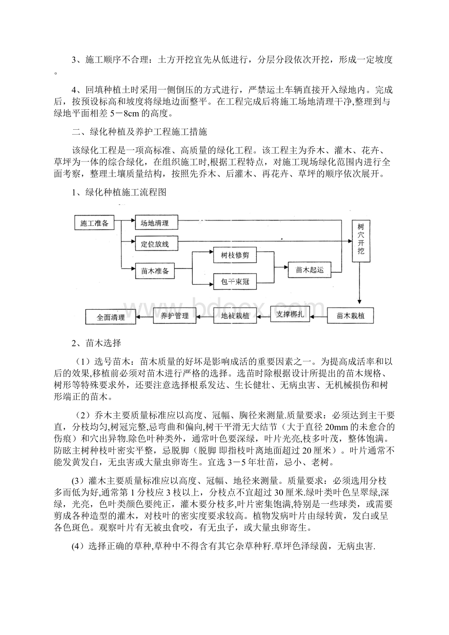 绿化施工技术措施Word文档格式.docx_第3页