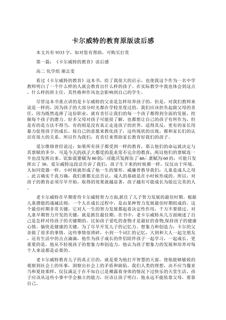 卡尔威特的教育原版读后感Word下载.docx