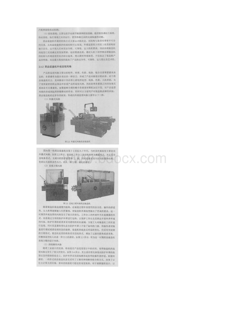 药品装盒机外观造型人机工程学研究.docx_第2页