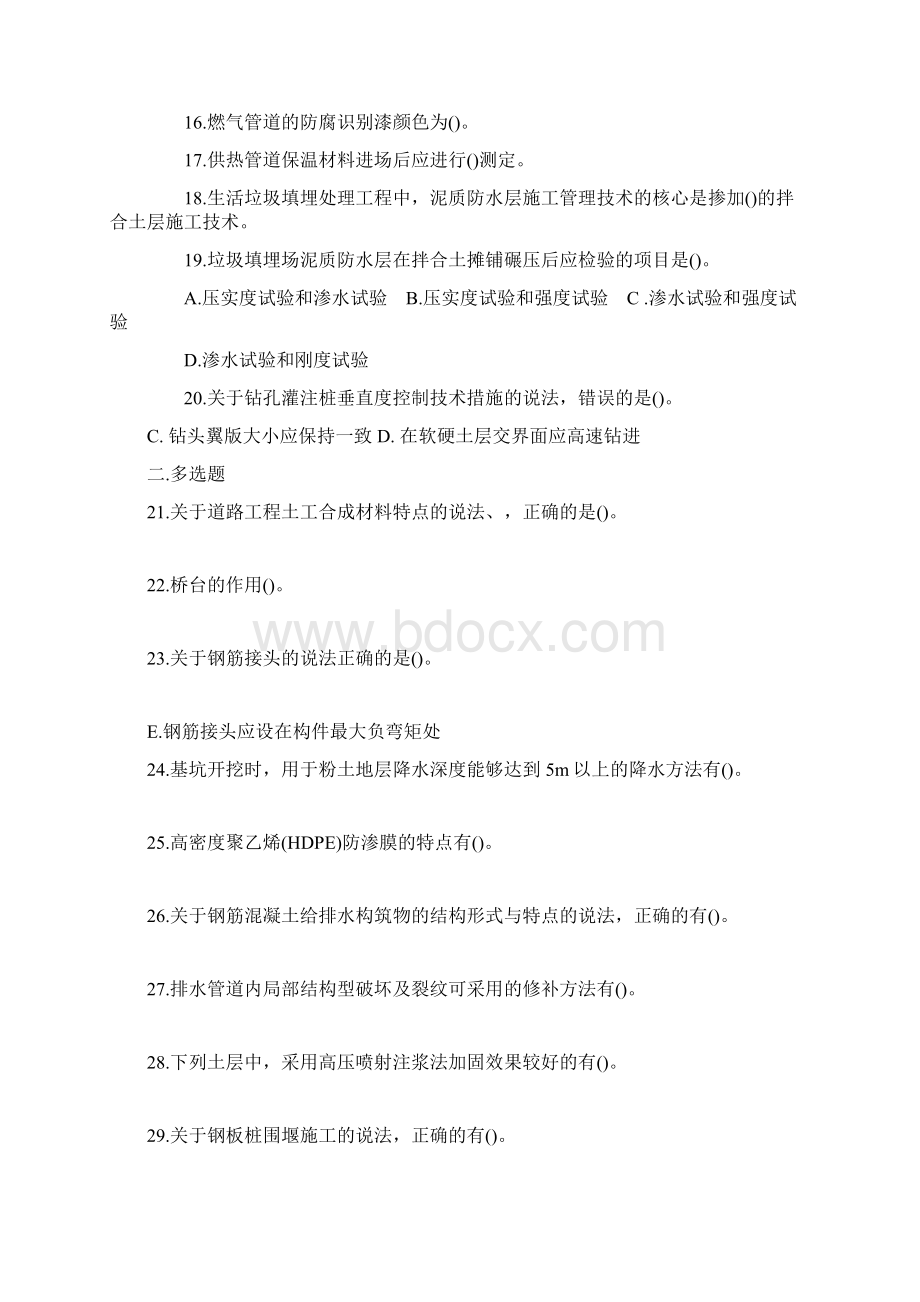 完整版二级建造师市政实务真题答案附后方便复习测试.docx_第2页