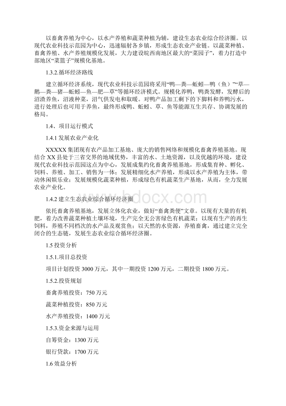 卓顶精文最新现代农业科技示范园建设项目可行性研究报告Word文档格式.docx_第2页