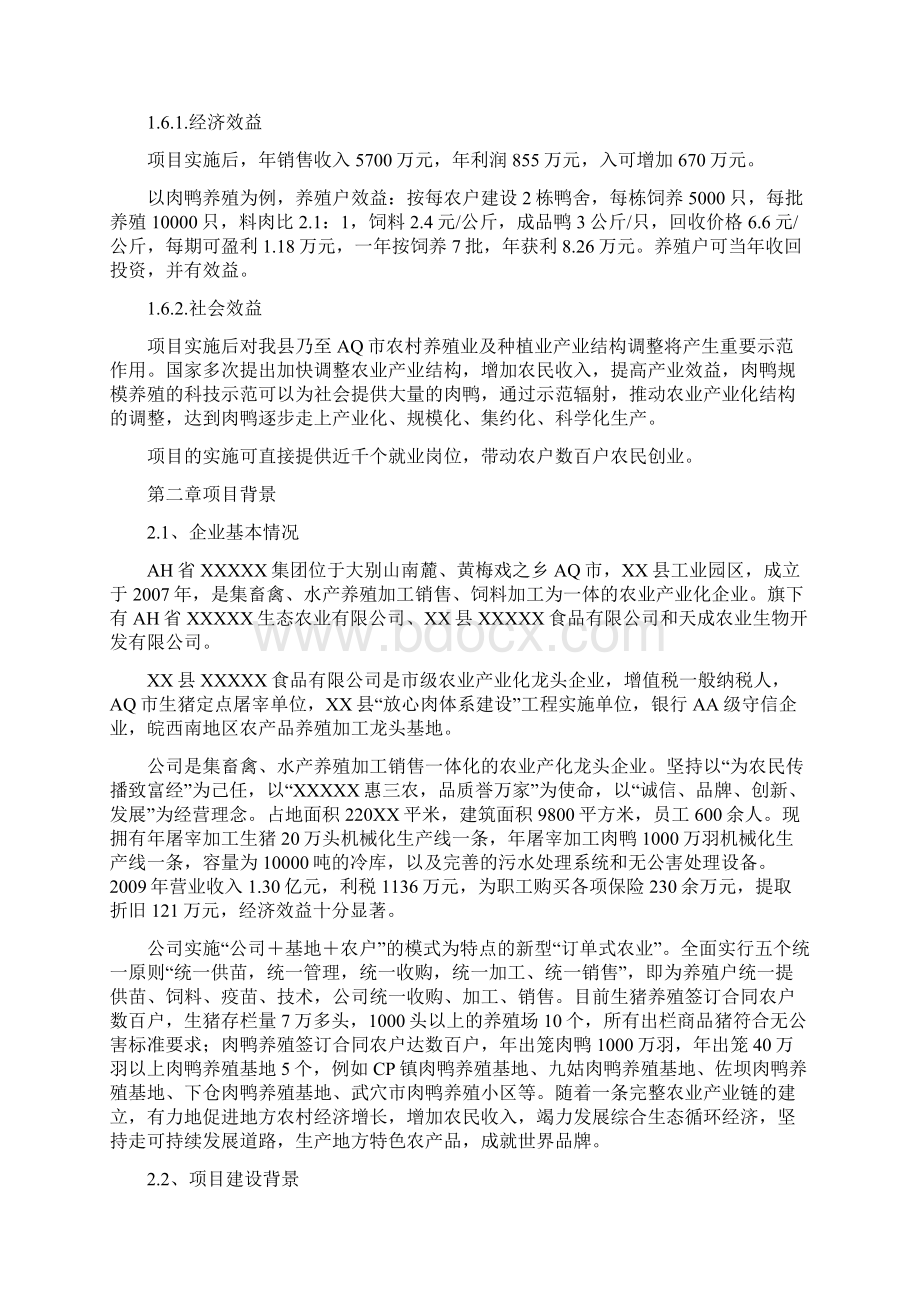 卓顶精文最新现代农业科技示范园建设项目可行性研究报告Word文档格式.docx_第3页