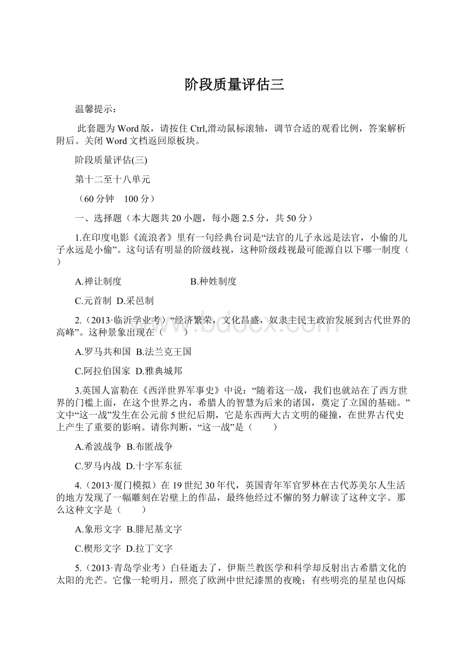 阶段质量评估三Word文档格式.docx