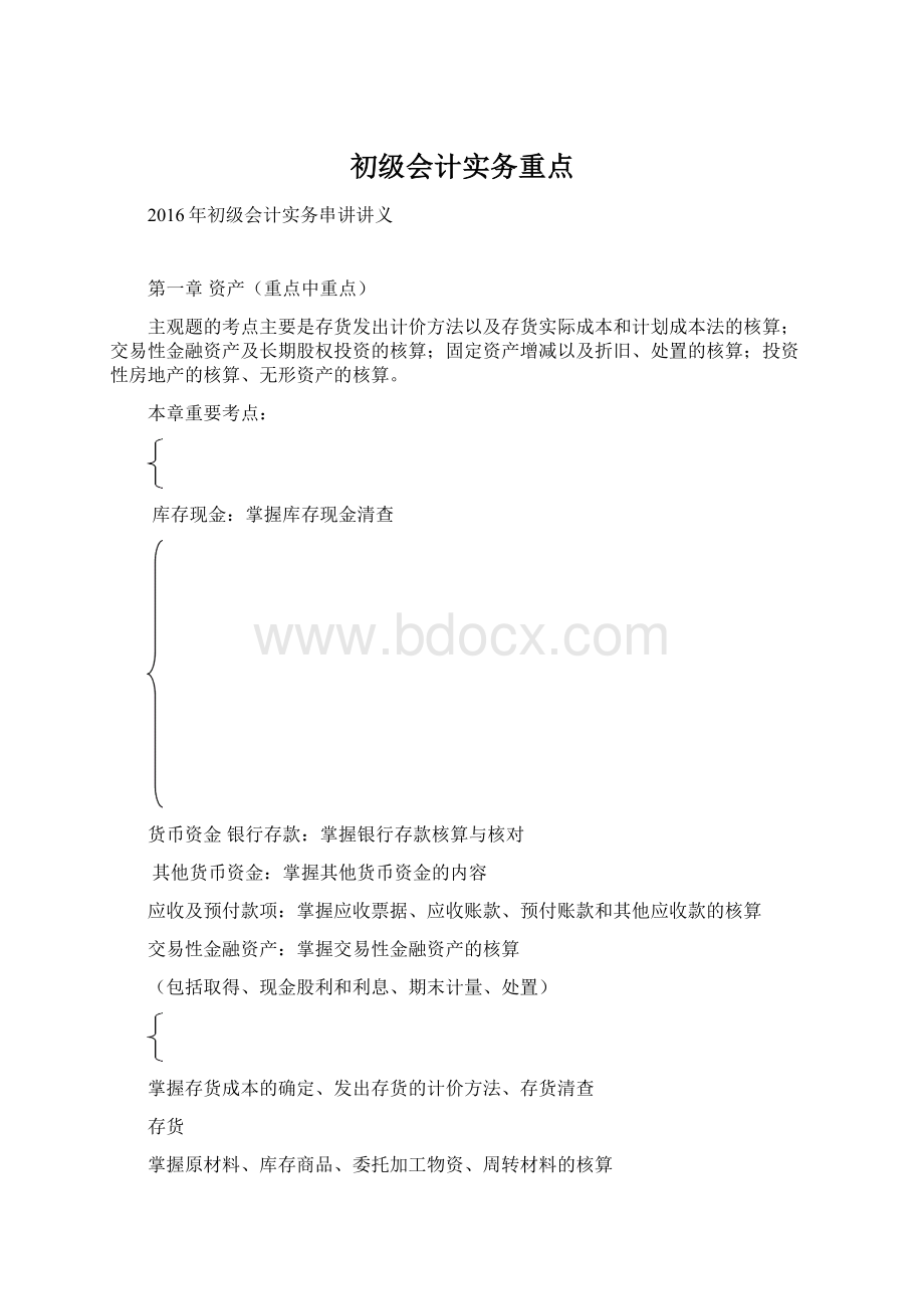 初级会计实务重点.docx