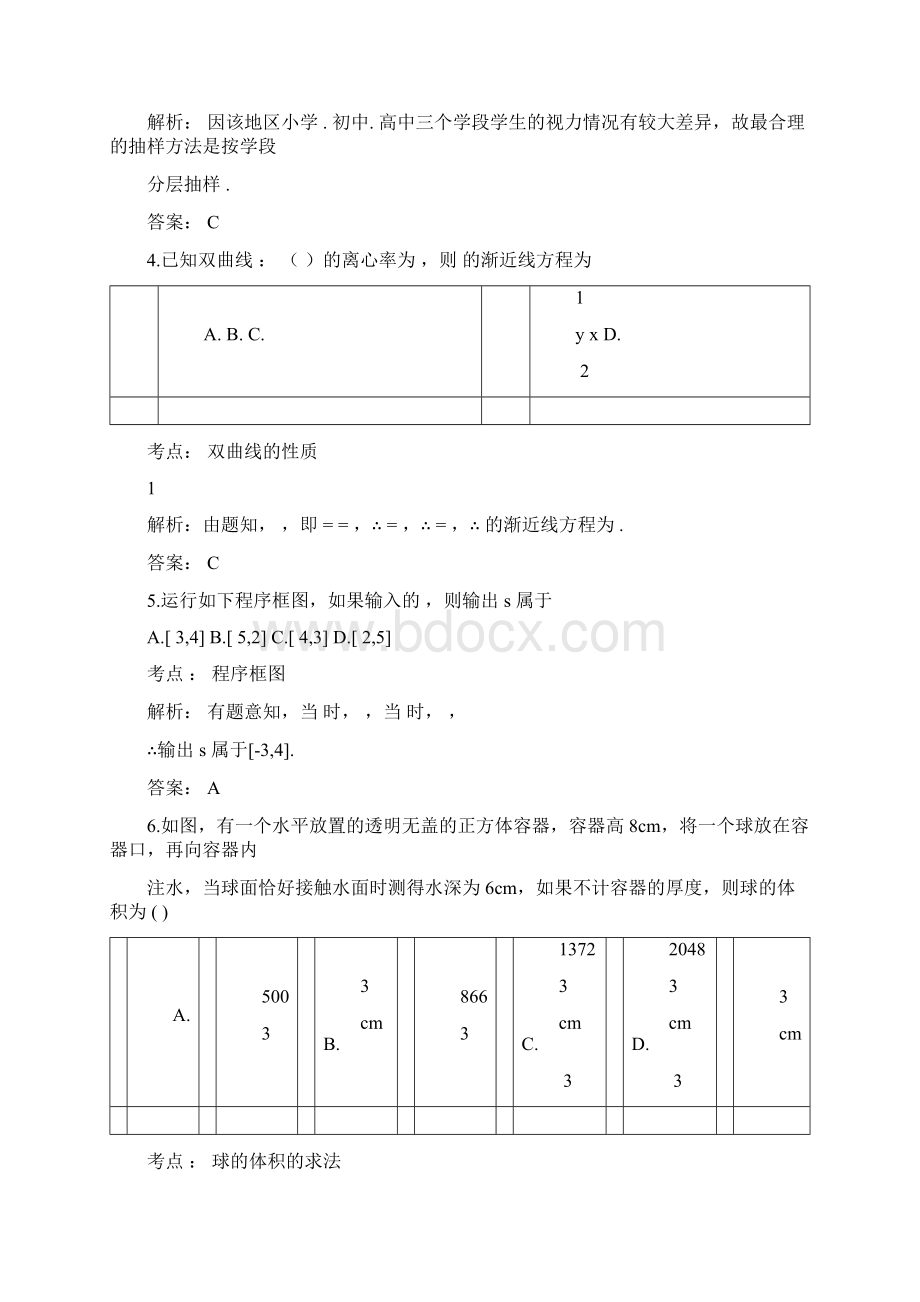 高考数学全国卷1答案与解析课件doc.docx_第2页