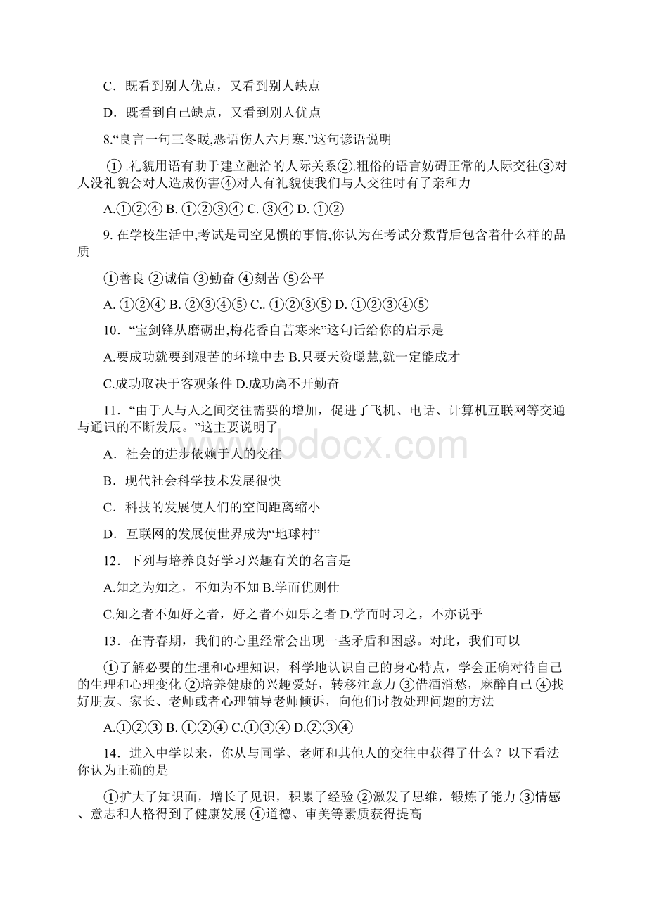 七年级上学期期末综合检测政治试题.docx_第3页