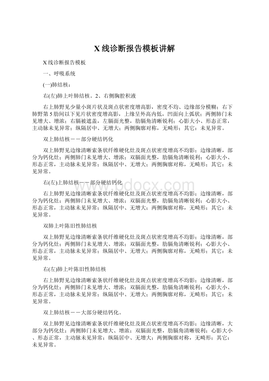 X线诊断报告模板讲解Word格式.docx_第1页