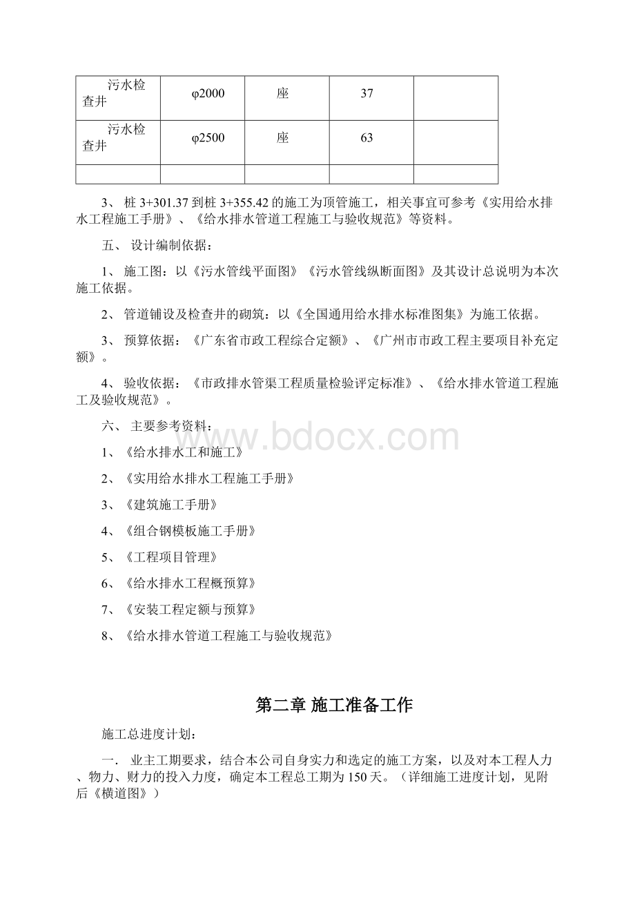 1497某市市政污水管道施工组织设计doc.docx_第2页