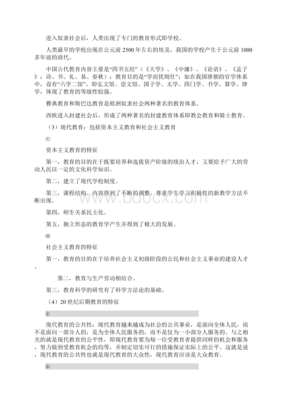 教育基础知识考前培训.docx_第2页