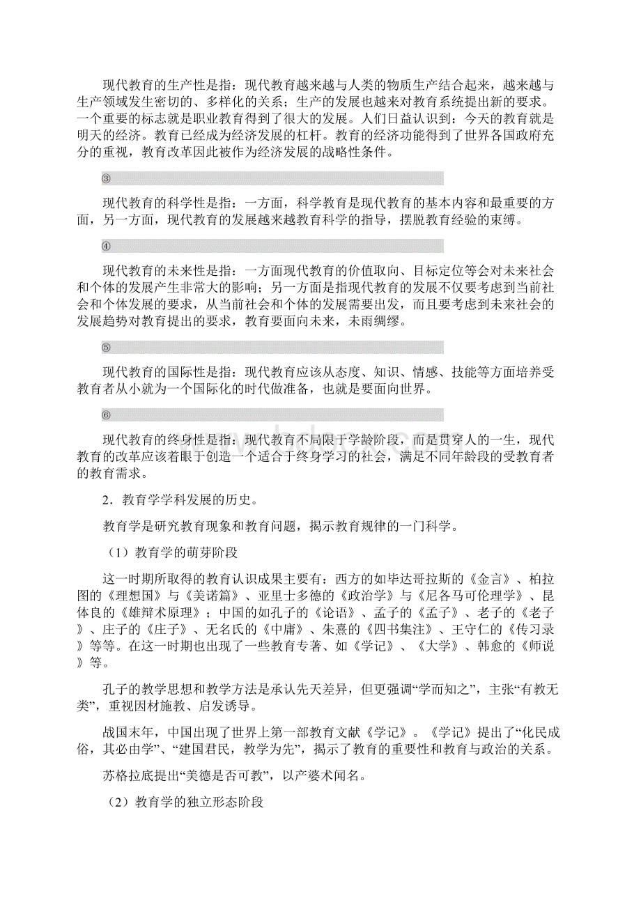 教育基础知识考前培训Word文件下载.docx_第3页