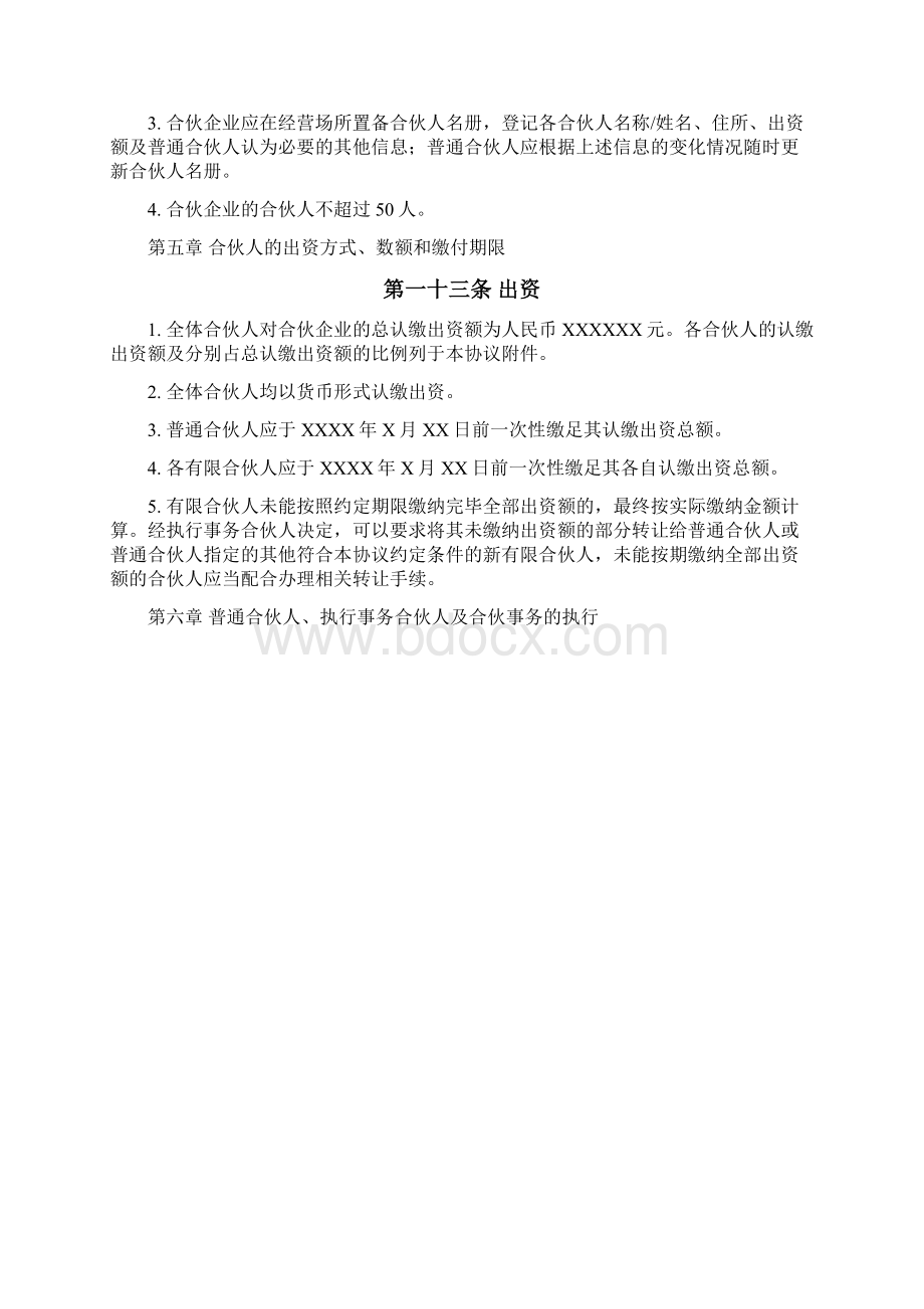 持股平台有限合伙协议模板Word格式文档下载.docx_第3页