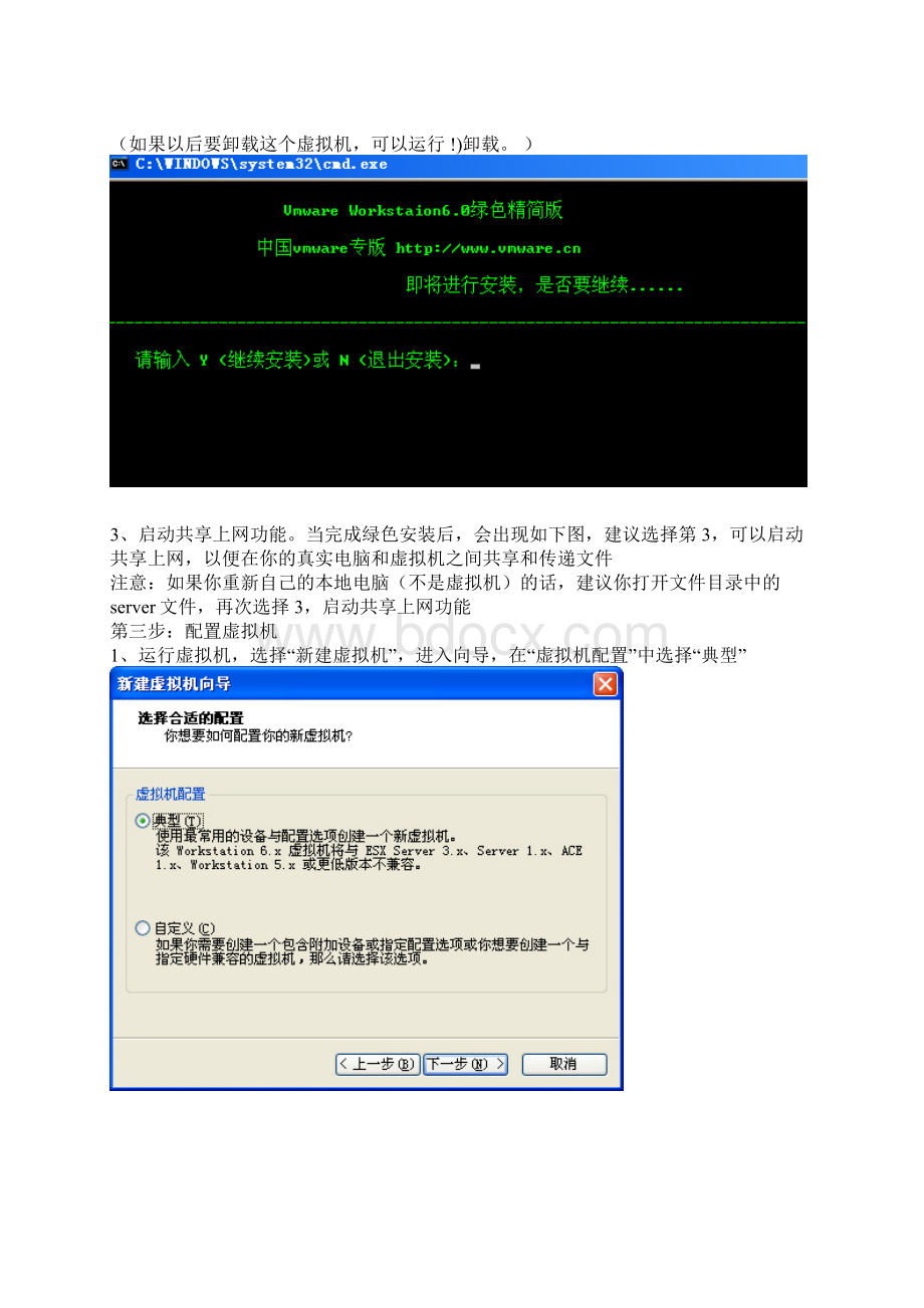 学习资料大全虚拟机vmware新手使用教程.docx_第2页