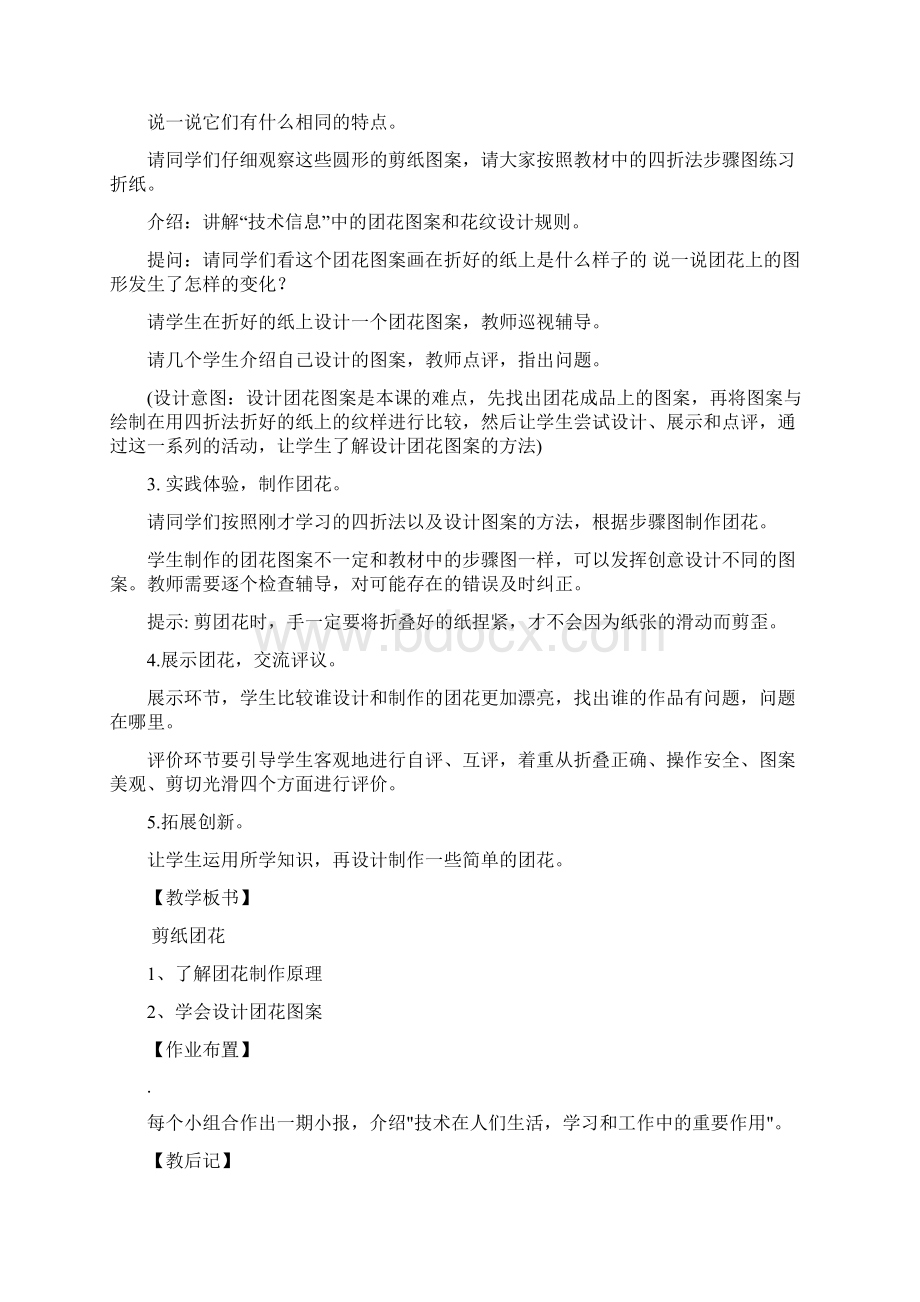 苏教版三年级上册劳动与技术教案新版Word文档下载推荐.docx_第2页