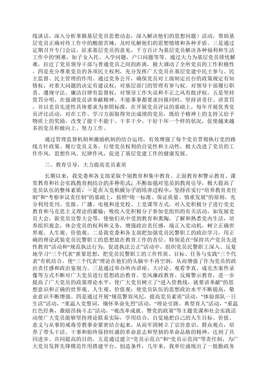 加强基层党组织建设情况报告Word下载.docx_第3页