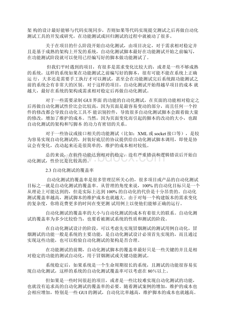 软件工程自动化测试基础Word格式文档下载.docx_第3页