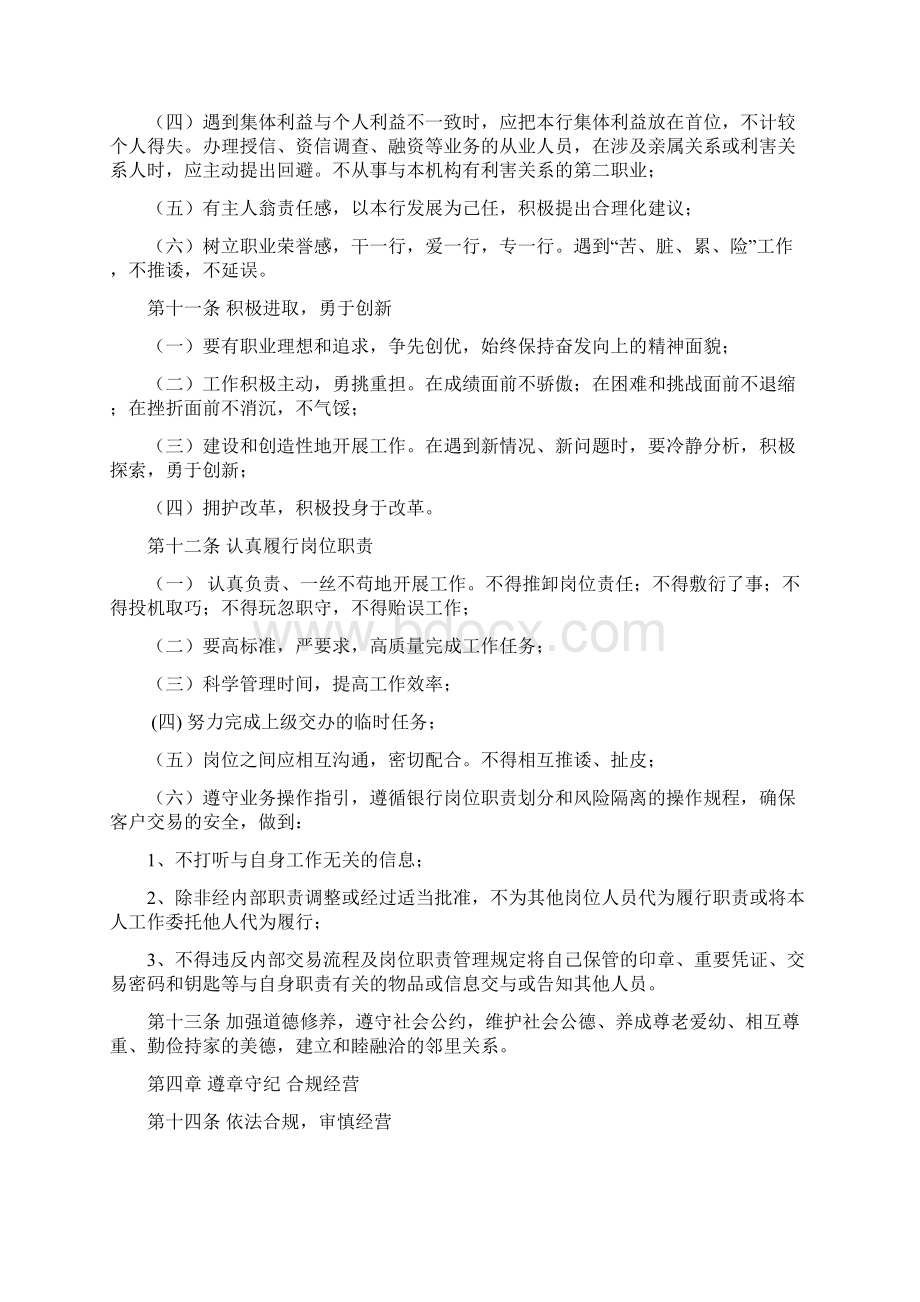 最新银行员工行为守则资料Word格式.docx_第3页