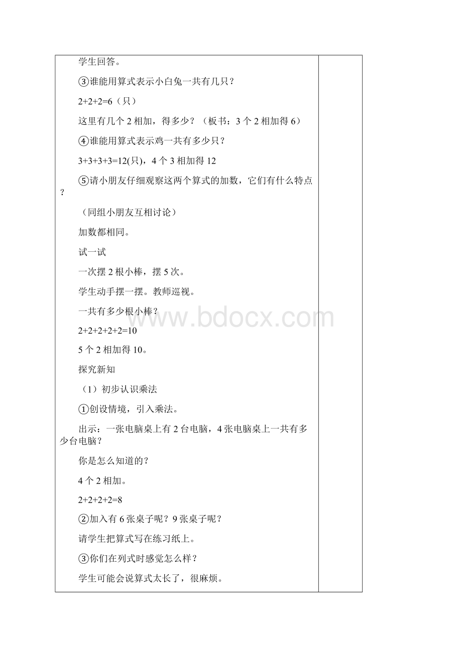 秋最新苏教版二年级数学上册第3单元导学案Word文件下载.docx_第2页