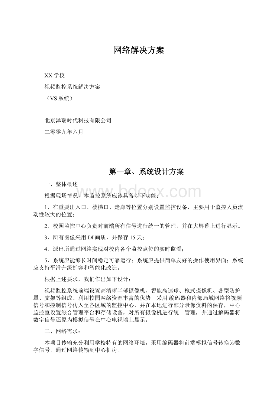 网络解决方案Word格式.docx_第1页