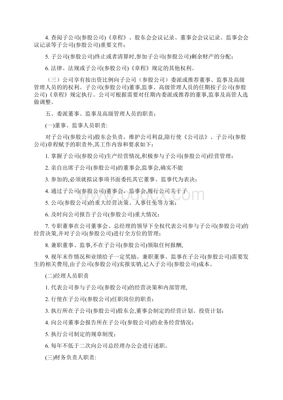 投资发展制度汇编Word格式.docx_第2页