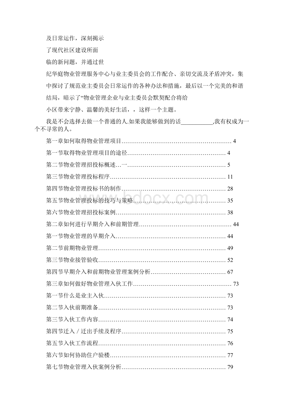 物业小区观后感实用word文档 11页Word文档下载推荐.docx_第3页