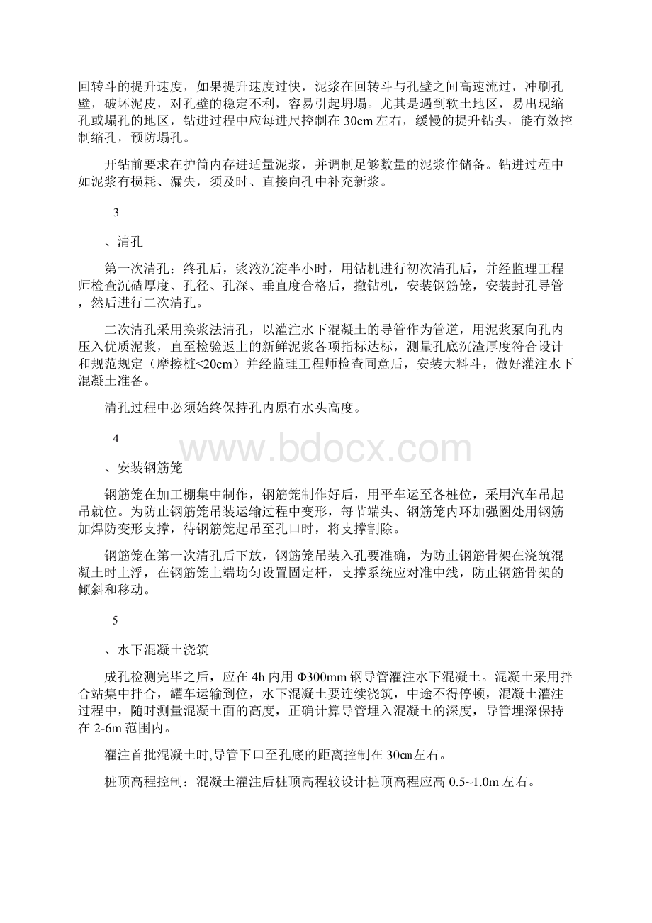 旋挖钻钻孔灌注桩施工方案.docx_第3页