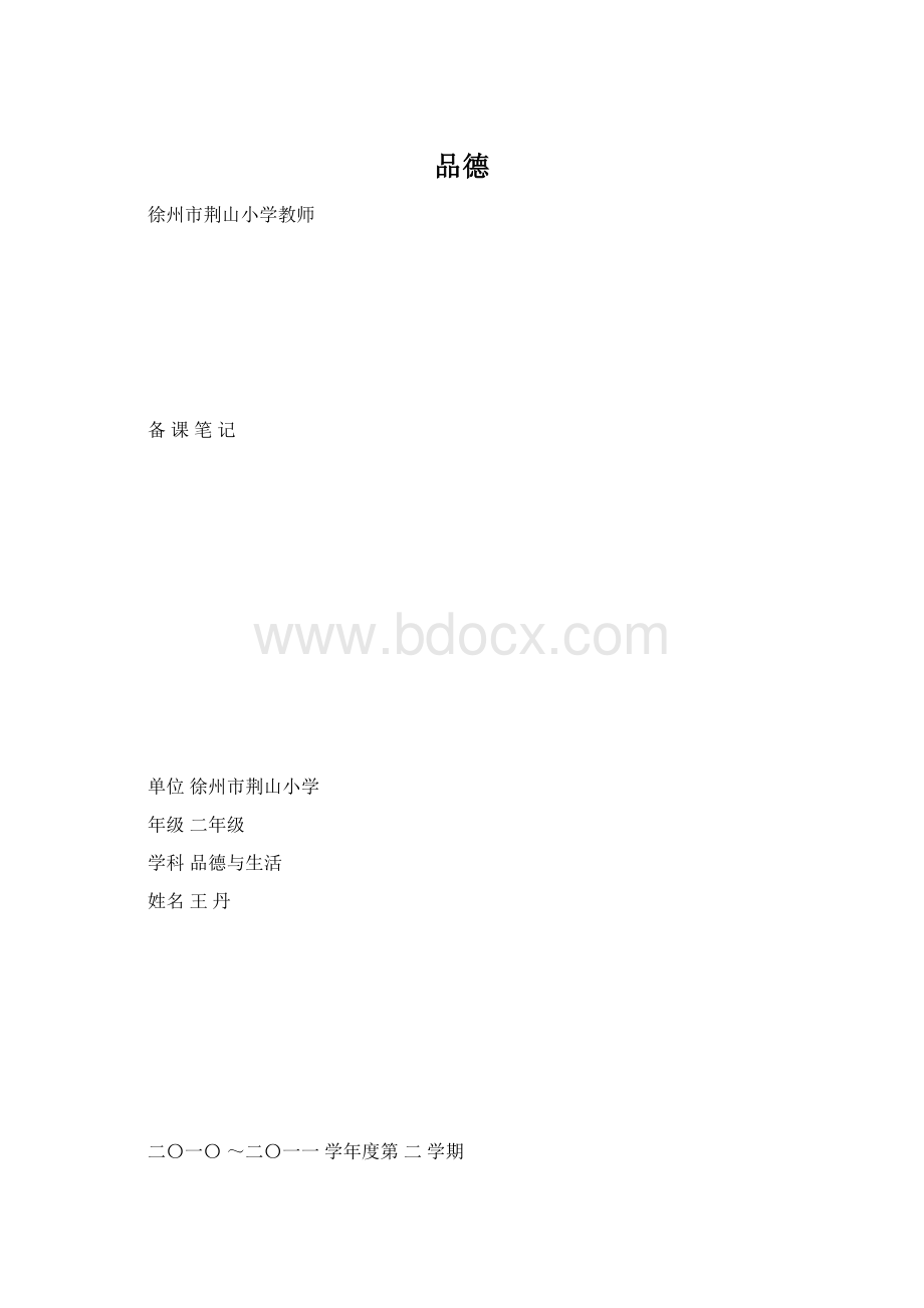 品德.docx_第1页