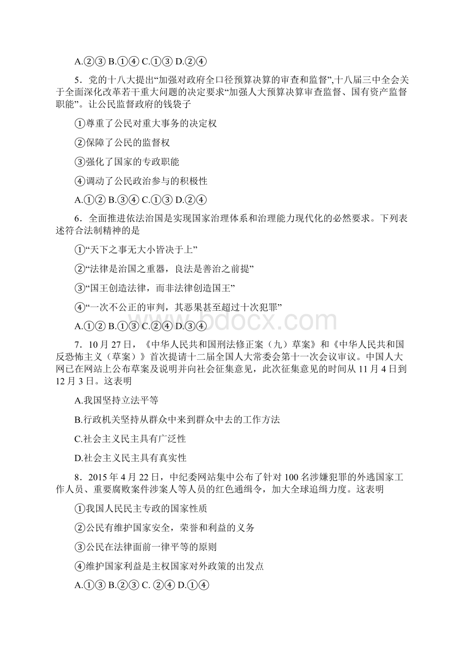 河南省许昌县第一高级中学学年高一下学期第一次月考政治试题附答案.docx_第2页