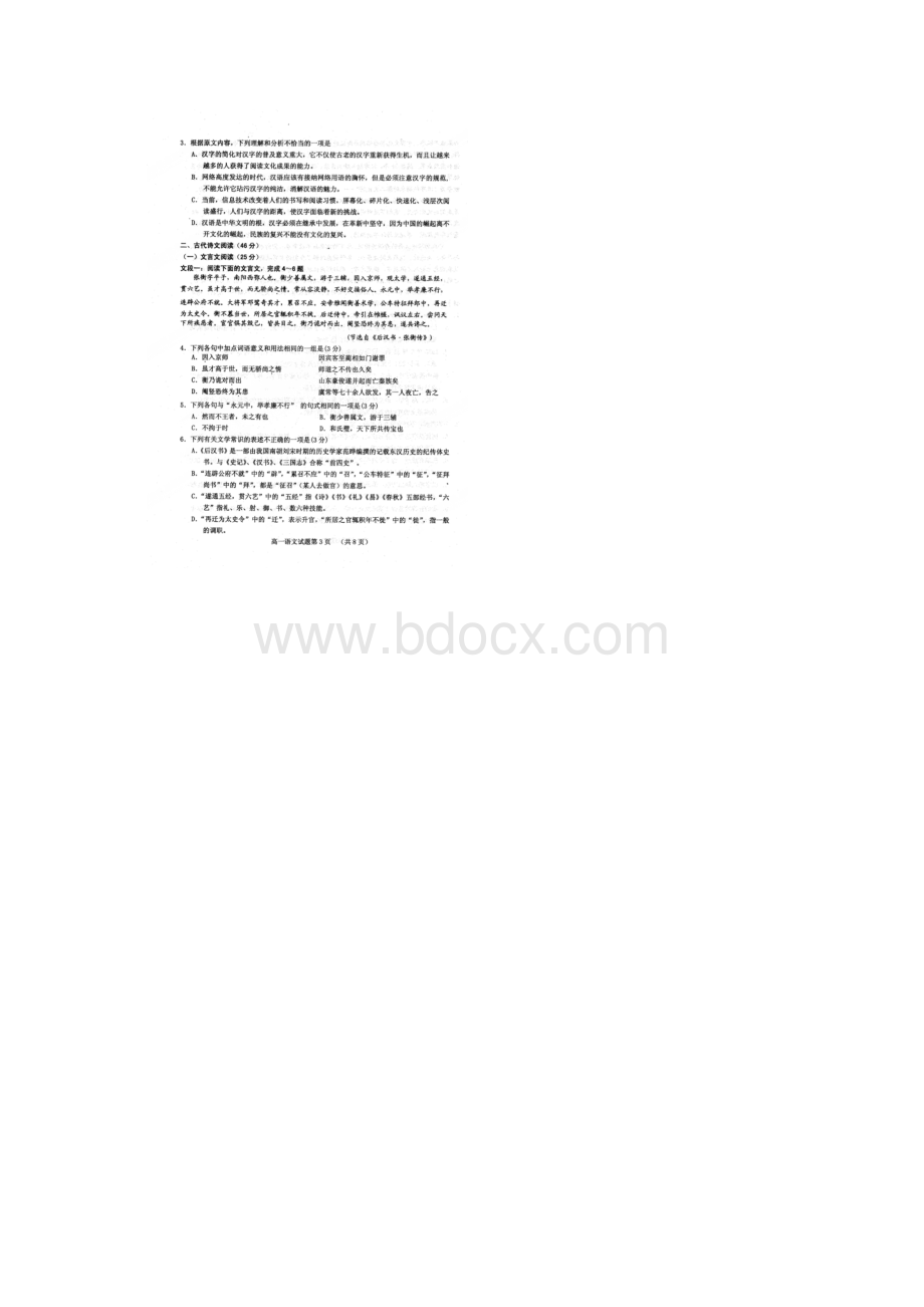 学年河北省邯郸市高一下学期末考试 语文扫描版.docx_第3页