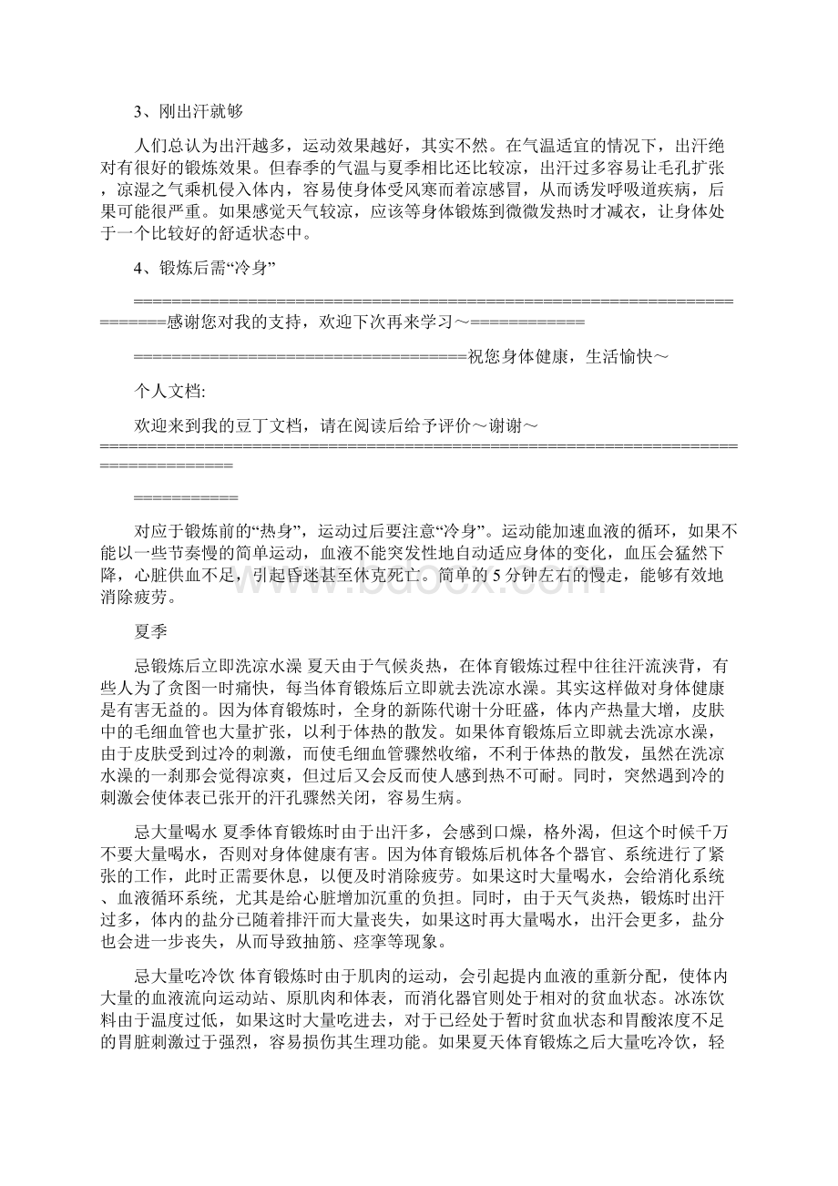 小学体育理论课教案1Word文档下载推荐.docx_第3页