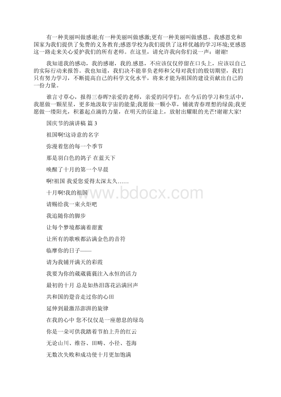 精选国庆节的演讲稿范文合集10篇.docx_第3页