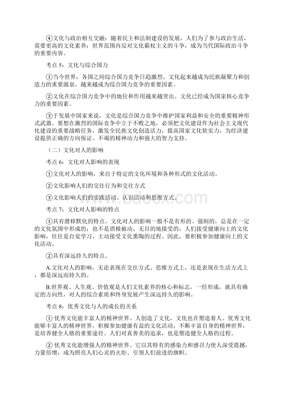 高考文化生活考点文档格式.docx_第2页